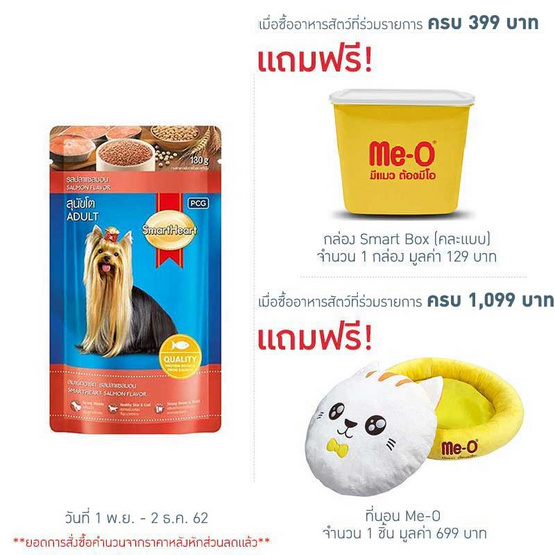 Smart Heart อาหารเปียกสุนัข รสปลาแซลมอน ขนาด 130 ก. แพ็ค 12 Smart Heart อาหารเปียกสุนัข รสปลาแซลมอน ขนาด 130 ก. แพ็ค 12