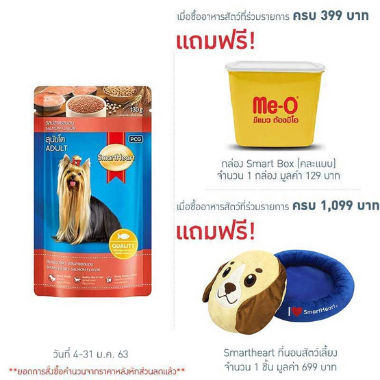 Smart Heart อาหารเปียกสุนัข รสปลาแซลมอน ขนาด 130 ก. แพ็ค 12 Smart Heart อาหารเปียกสุนัข รสปลาแซลมอน ขนาด 130 ก. แพ็ค 12