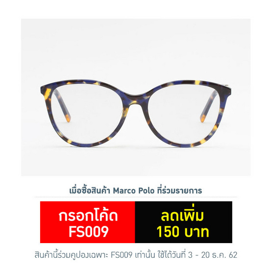 Marco Polo กรอบแว่นตา รุ่น SMO6163 C1 สีน้ำตาล Marco Polo กรอบแว่นตา รุ่น SMO6163 C1 สีน้ำตาล