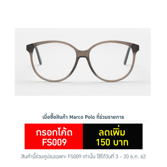 Marco Polo กรอบแว่นตา รุ่น SMO6125 C1 สีเทา Marco Polo กรอบแว่นตา รุ่น SMO6125 C1 สีเทา