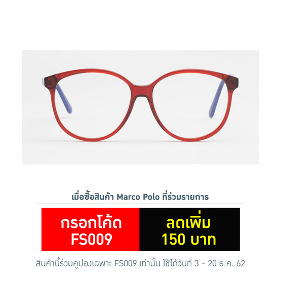 Marco Polo กรอบแว่นตา รุ่น SMO6125 C2 สีแดง Marco Polo กรอบแว่นตา รุ่น SMO6125 C2 สีแดง