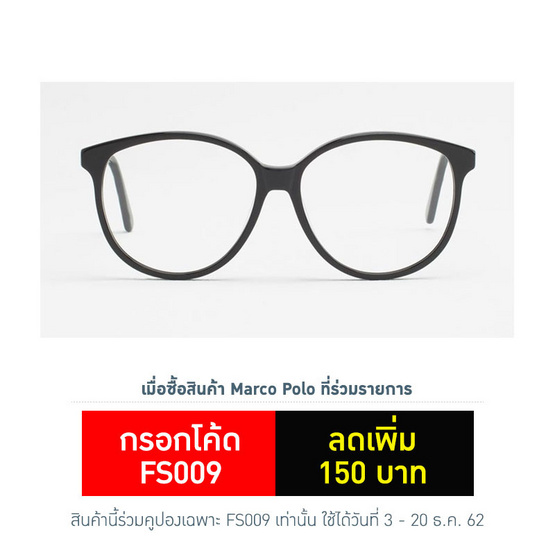 Marco Polo กรอบแว่นตา รุ่น SMO6125 C3 สีดำ Marco Polo กรอบแว่นตา รุ่น SMO6125 C3 สีดำ