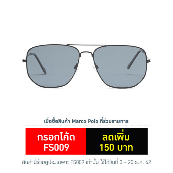 Marco Polo แว่นกันแดด รุ่น XS-XF5275 BK สีดำ Marco Polo แว่นกันแดด รุ่น XS-XF5275 BK สีดำ