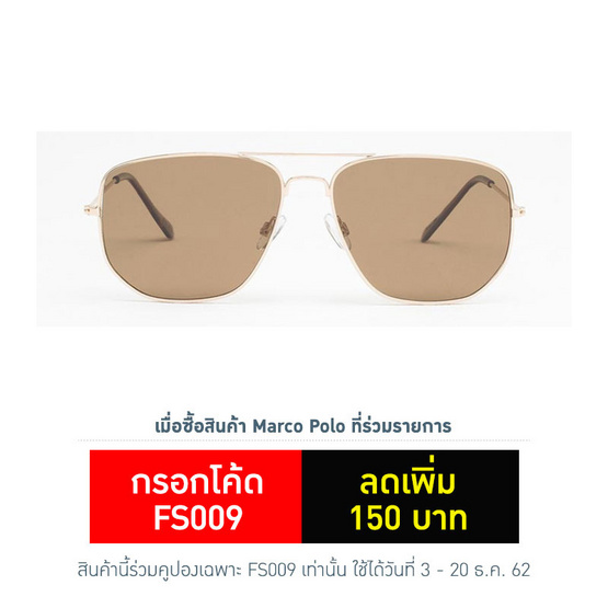 Marco Polo แว่นกันแดด รุ่น XS-XF5275 BR สีน้ำตาล Marco Polo แว่นกันแดด รุ่น XS-XF5275 BR สีน้ำตาล