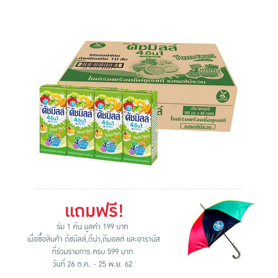 ดัชมิลล์ นมเปรี้ยว รสผลไม้รวม 180 มล. (ยกลัง 48 กล่อง) ดัชมิลล์ นมเปรี้ยว รสผลไม้รวม 180 มล. (ยกลัง 48 กล่อง)