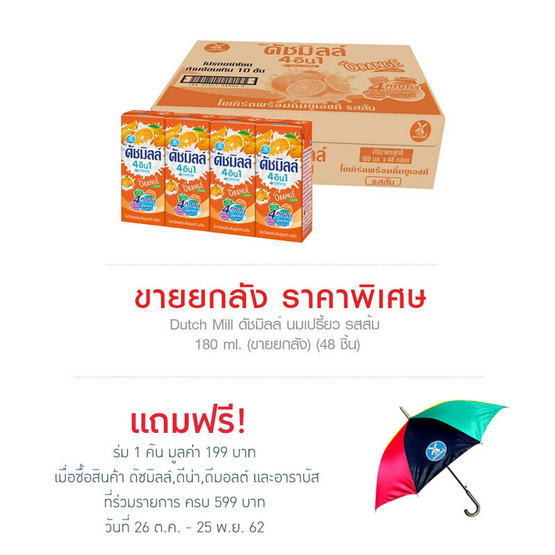 ดัชมิลล์ นมเปรี้ยว รสส้ม 180 มล. (ยกลัง 48 กล่อง) ดัชมิลล์ นมเปรี้ยว รสส้ม 180 มล. (ยกลัง 48 กล่อง)