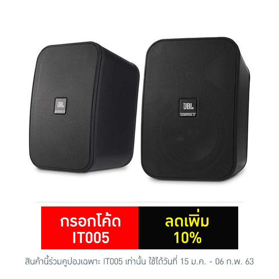 JBL ลำโพง รุ่น CONTROL-X WHT JBL ลำโพง รุ่น CONTROL-X WHT