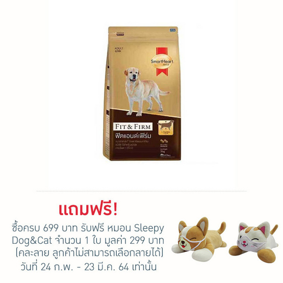 สมาร์ฮาร์ทโกล อาหารสุนัขโต ฟิตแอนเฟิม 3kg สมาร์ฮาร์ทโกล อาหารสุนัขโต ฟิตแอนเฟิม 3kg