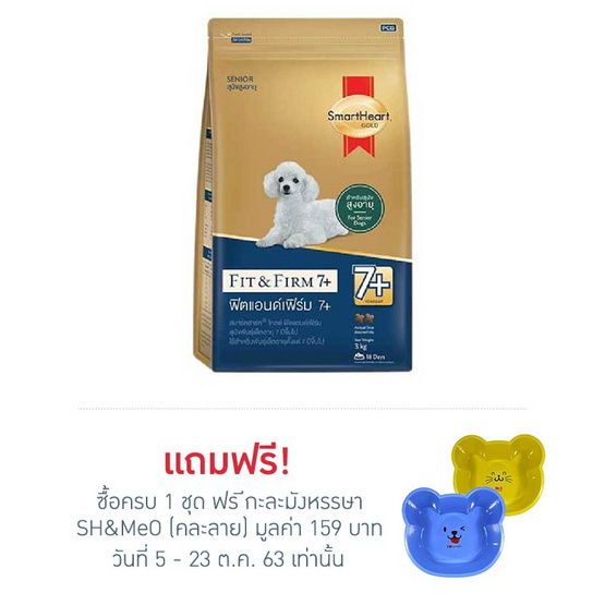 สมาร์ทฮาร์ทโกลฟิตแอนด์เฟิม 7+ 3kg สมาร์ทฮาร์ทโกลฟิตแอนด์เฟิม 7+ 3kg
