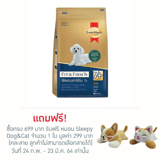 สมาร์ทฮาร์ทโกลฟิตแอนด์เฟิม 7+ 3kg สมาร์ทฮาร์ทโกลฟิตแอนด์เฟิม 7+ 3kg