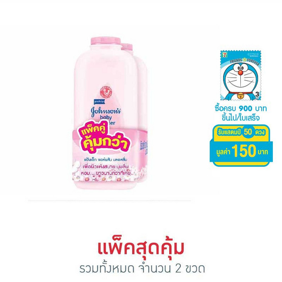แป้งเด็กจอห์นสันบลอสซั่ม 180 กรัม (แพ็คคู่) แป้งเด็กจอห์นสันบลอสซั่ม 180 กรัม (แพ็คคู่)