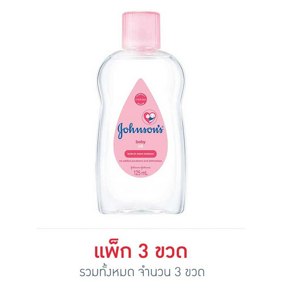 เบบี้ออยล์จอห์นสัน 125 มล. เบบี้ออยล์จอห์นสัน 125 มล.