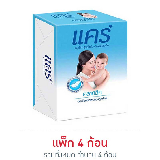 สบู่แคร์สีฟ้า 65 กรัม สบู่แคร์สีฟ้า 65 กรัม