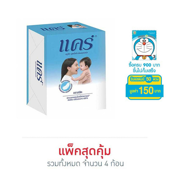 สบู่แคร์สีฟ้า 65 กรัม (แพ็ค4) สบู่แคร์สีฟ้า 65 กรัม (แพ็ค4)