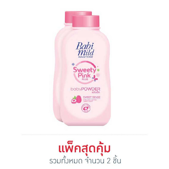 แป้งเด็กเบบี้มายด์สวีทตี้พิงค์ ชมพู 180 กรัม (แพ็คคู่) แป้งเด็กเบบี้มายด์สวีทตี้พิงค์ ชมพู 180 กรัม (แพ็คคู่)