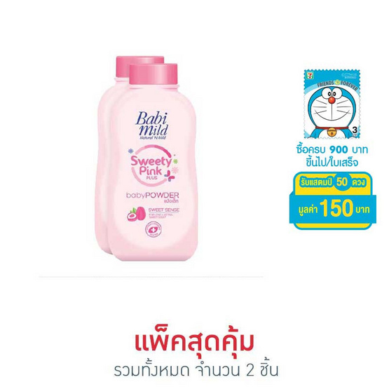 แป้งเด็กเบบี้มายด์สวีทตี้พิงค์ ชมพู 180 กรัม (แพ็คคู่) แป้งเด็กเบบี้มายด์สวีทตี้พิงค์ ชมพู 180 กรัม (แพ็คคู่)