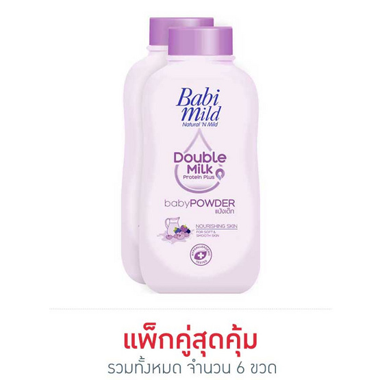 แป้งเด็กเบบี้มายด์ดับเบิ้ลมิลค์ ม่วง 180 กรัม แป้งเด็กเบบี้มายด์ดับเบิ้ลมิลค์ ม่วง 180 กรัม