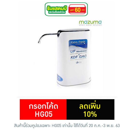 Mazuma เครื่องกรองน้ำ XF-100 Mazuma เครื่องกรองน้ำ XF-100