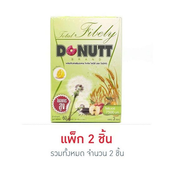 โดนัทท์ โทเทิลไฟบีลี่ บรรจุ 3 ซอง แพ็คคู่ โดนัทท์ โทเทิลไฟบีลี่ บรรจุ 3 ซอง แพ็คคู่