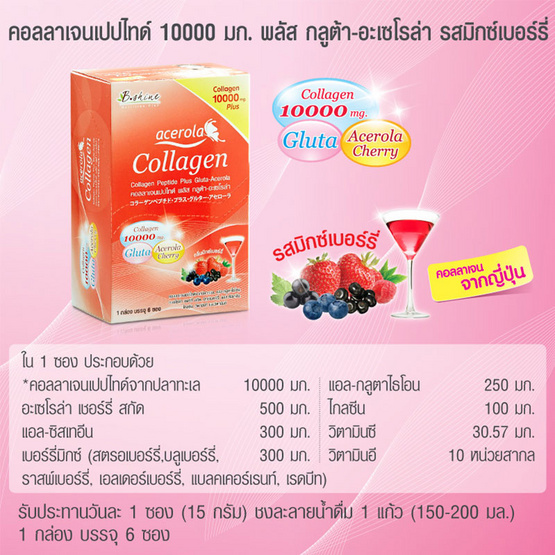 บีไชน์ คอลลาเจนเปปไทด์ พลัส กลูต้า-อะเซโรล่า กลิ่นมิกซ์เบอร์รี่ 15 กรัม แพ็ค 6 บีไชน์ คอลลาเจนเปปไทด์ พลัส กลูต้า-อะเซโรล่า กลิ่นมิกซ์เบอร์รี่ 15 กรัม แพ็ค 6