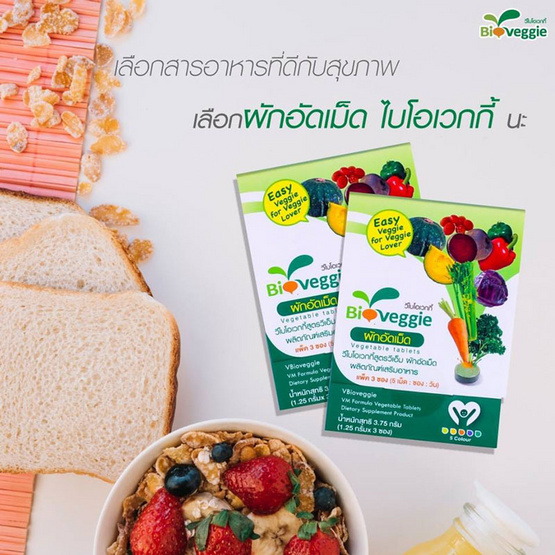 ผักอัดเม็ด วีไบโอเวกกี้ 5 เม็ด แพ็ค 10 ผักอัดเม็ด วีไบโอเวกกี้ 5 เม็ด แพ็ค 10