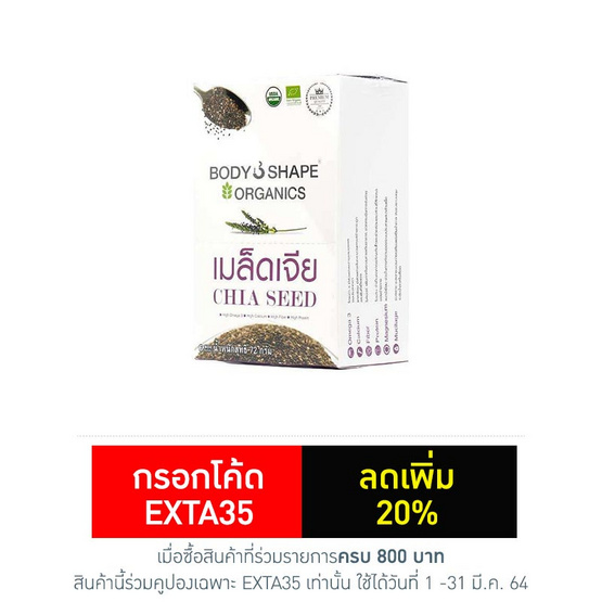 เมล็ดเจีย 12 กรัม แพ็ค 6 ซอง เมล็ดเจีย 12 กรัม แพ็ค 6 ซอง