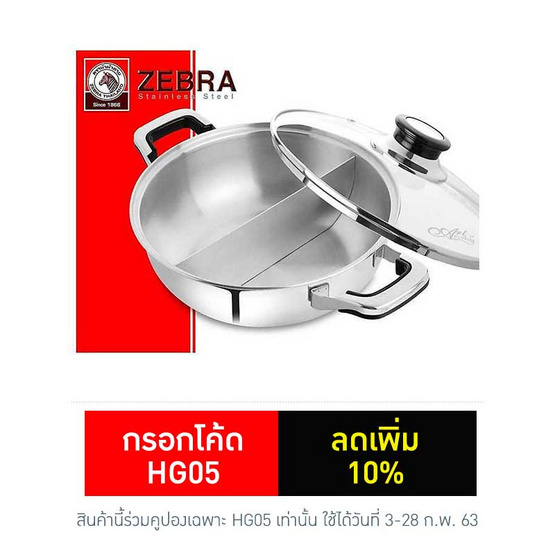 Zebra หม้อชาบู 2 ช่อง พร้อมฝาแก้ว รุ่น Extra Zebra หม้อชาบู 2 ช่อง พร้อมฝาแก้ว รุ่น Extra