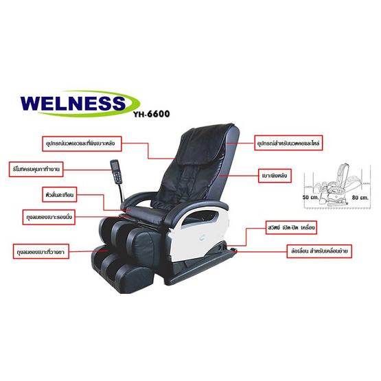 WELNESS เก้าอี้นวดไฟฟ้า รุ่น YH-6600 สีดำ WELNESS เก้าอี้นวดไฟฟ้า รุ่น YH-6600 สีดำ