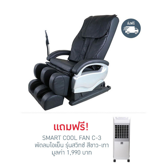 WELNESS เก้าอี้นวดไฟฟ้า รุ่น YH-6600 สีดำ WELNESS เก้าอี้นวดไฟฟ้า รุ่น YH-6600 สีดำ