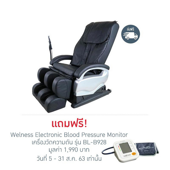 WELNESS เก้าอี้นวดไฟฟ้า รุ่น YH-6600 สีดำ WELNESS เก้าอี้นวดไฟฟ้า รุ่น YH-6600 สีดำ