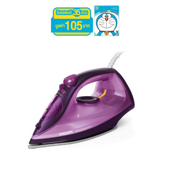 Philips เตารีดไอน้ำ EasySpeed Plus GC2148/30 Philips เตารีดไอน้ำ EasySpeed Plus GC2148/30