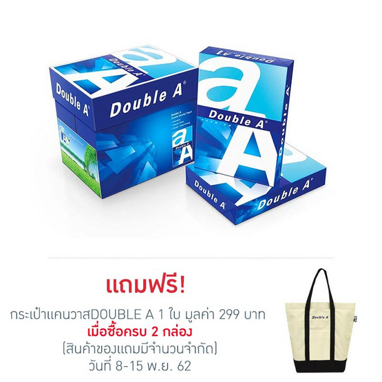 Double A กระดาษถ่ายเอกสาร A4 80 แกรม (5 รีม/กล่อง) Double A กระดาษถ่ายเอกสาร A4 80 แกรม (5 รีม/กล่อง)