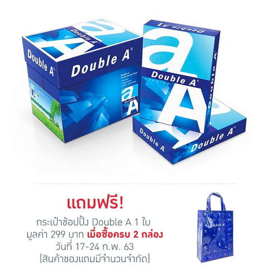 Double A กระดาษถ่ายเอกสาร A4 80 แกรม (5 รีม/กล่อง) Double A กระดาษถ่ายเอกสาร A4 80 แกรม (5 รีม/กล่อง)