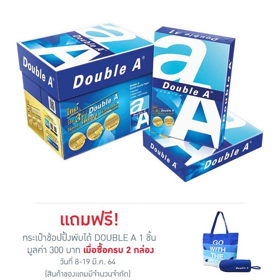 Double A กระดาษถ่ายเอกสาร A4 80 แกรม (5 รีม/กล่อง) Double A กระดาษถ่ายเอกสาร A4 80 แกรม (5 รีม/กล่อง)