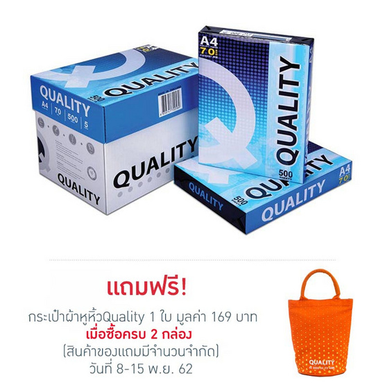 Quality กระดาษถ่ายเอกสาร A4 70แกรม น้ำเงิน (5 รีม/กล่อง) Quality กระดาษถ่ายเอกสาร A4 70แกรม น้ำเงิน (5 รีม/กล่อง)
