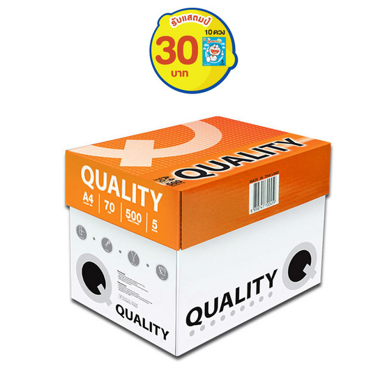 Quality กระดาษถ่ายเอกสาร A4 70 แกรม ส้ม (5 รีม/กล่อง) Quality กระดาษถ่ายเอกสาร A4 70 แกรม ส้ม (5 รีม/กล่อง)