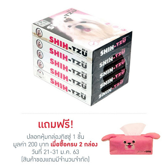 SHIH-TZU กระดาษถ่ายเอกสาร A4 70แกรม ชมพู (5 รีม/แพ็ค) SHIH-TZU กระดาษถ่ายเอกสาร A4 70แกรม ชมพู (5 รีม/แพ็ค)
