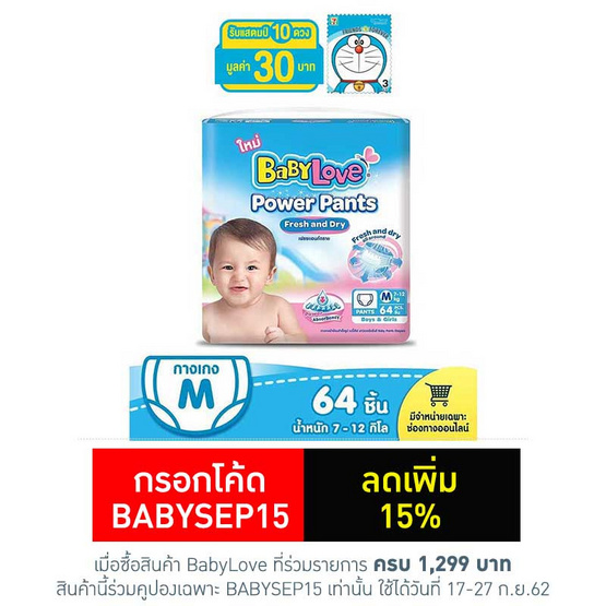 เบบี้เลิฟ พาวเวอร์แพ้นส์ JP ไซส์ M 64 ชิ้น เบบี้เลิฟ พาวเวอร์แพ้นส์ JP ไซส์ M 64 ชิ้น