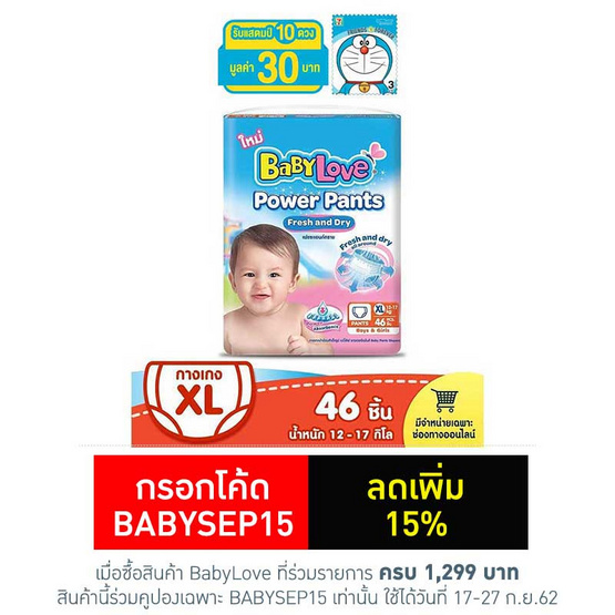 เบบี้เลิฟ พาวเวอร์แพ้นส์ JP ไซส์ XL 46 ชิ้น เบบี้เลิฟ พาวเวอร์แพ้นส์ JP ไซส์ XL 46 ชิ้น