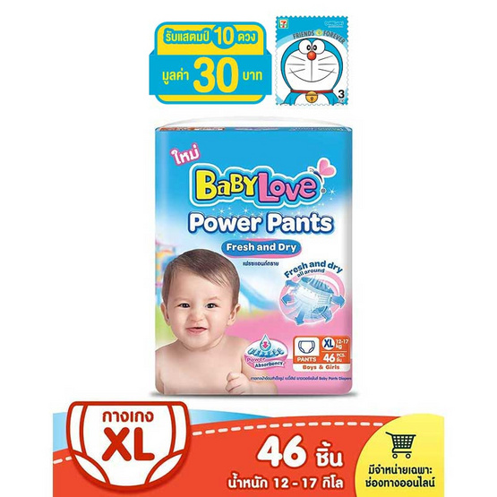 เบบี้เลิฟ พาวเวอร์แพ้นส์ JP ไซส์ XL 46 ชิ้น เบบี้เลิฟ พาวเวอร์แพ้นส์ JP ไซส์ XL 46 ชิ้น