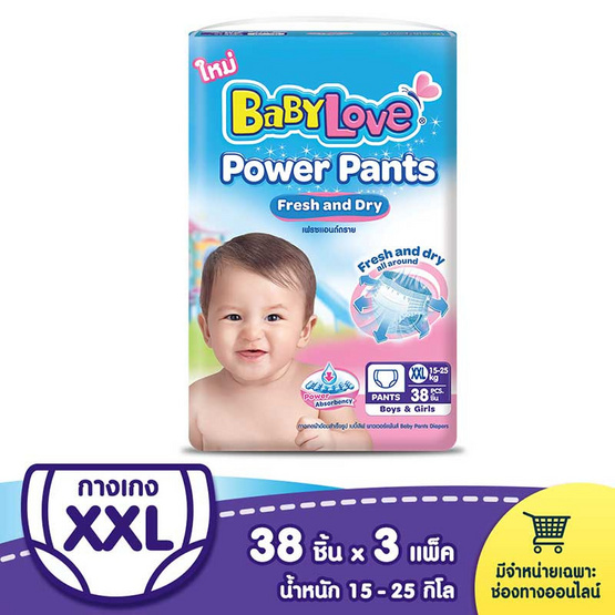เบบี้เลิฟ พาวเวอร์แพ้นส์ JP ไซส์ XXL 38 ชิ้น 3 แพ็ก เบบี้เลิฟ พาวเวอร์แพ้นส์ JP ไซส์ XXL 38 ชิ้น 3 แพ็ก