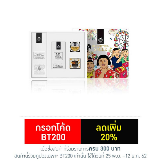 รื่นรมย์ ชุดเครื่องหอม ยิ้มละไม รื่นรมย์ ชุดเครื่องหอม ยิ้มละไม