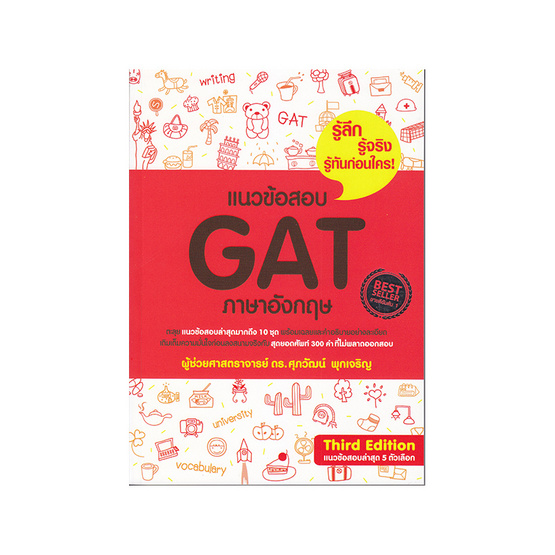 แนวข้อสอบ GAT ภาษาอังกฤษ แนวข้อสอบ GAT ภาษาอังกฤษ