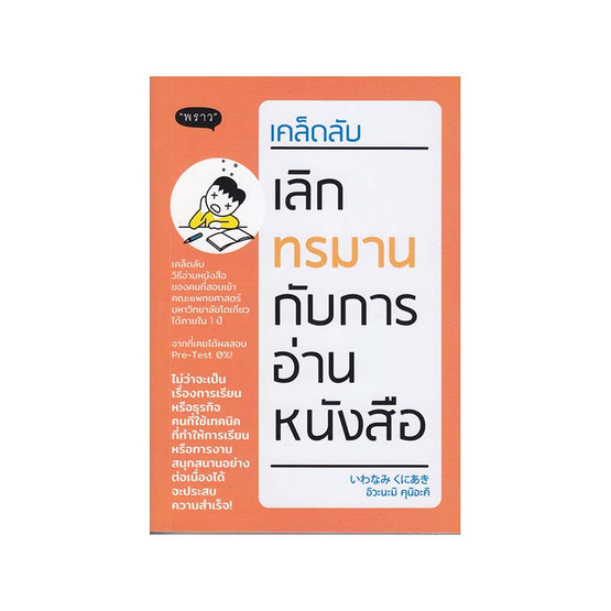 เคล็ดลับเลิกทรมานกับการอ่านหนังสือ เคล็ดลับเลิกทรมานกับการอ่านหนังสือ