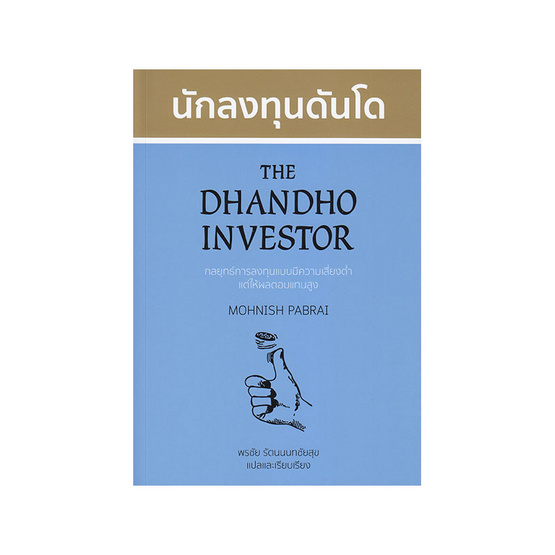 นักลงทุนดันโด นักลงทุนดันโด