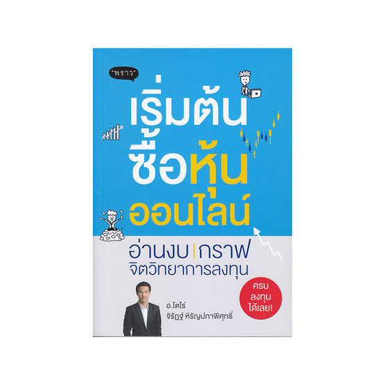 เริ่มต้นซื้อหุ้นออนไลน์ เริ่มต้นซื้อหุ้นออนไลน์