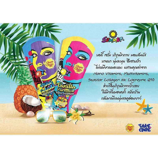 CHUPA CHUPS BODY SERUM COCONUT & PINEAPPLE 200ML CHUPA CHUPS BODY SERUM COCONUT & PINEAPPLE 200ML