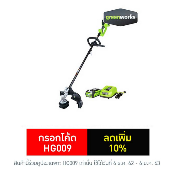 Greenworks เครื่องตัดหญ้า ขนาด 40V พร้อมแบตเตอรีและแท่นชาร์จ Greenworks เครื่องตัดหญ้า ขนาด 40V พร้อมแบตเตอรีและแท่นชาร์จ