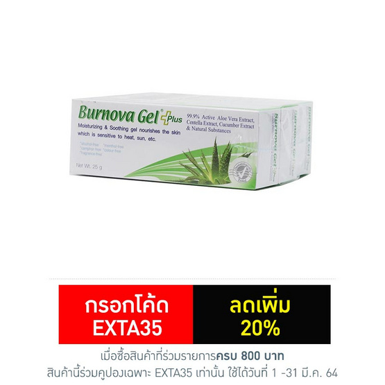 เบอร์นโนว่า เจล พลัส 25 กรัม แพ็ค 3 เบอร์นโนว่า เจล พลัส 25 กรัม แพ็ค 3