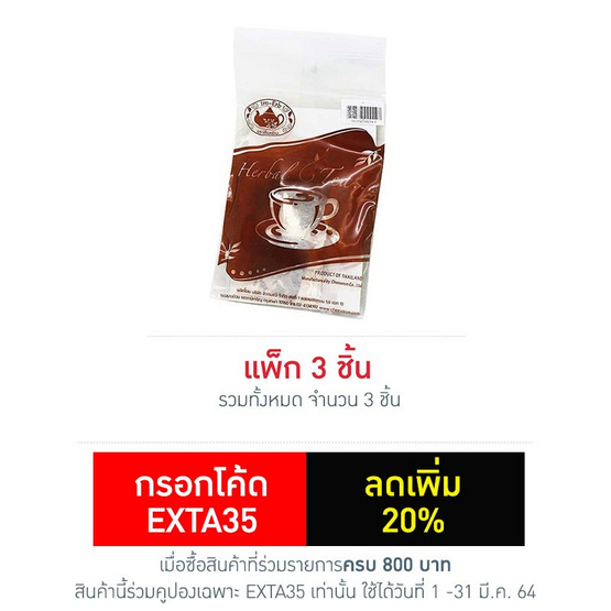 Im-Erb สมุนไพรชาเจียวกู้หลาน 80 กรัม Im-Erb สมุนไพรชาเจียวกู้หลาน 80 กรัม